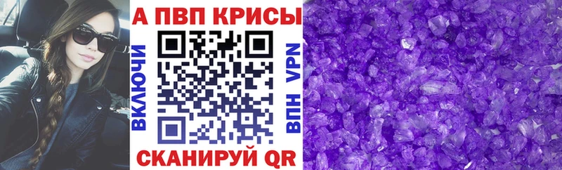 Альфа ПВП кристаллы Белореченск