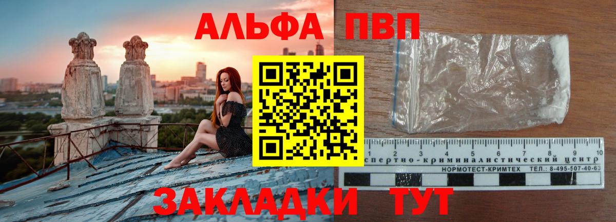 А ПВП Соль  Вход с VPN  А ПВП  наркота  Alfa_PVP Crystall  Белореченск 