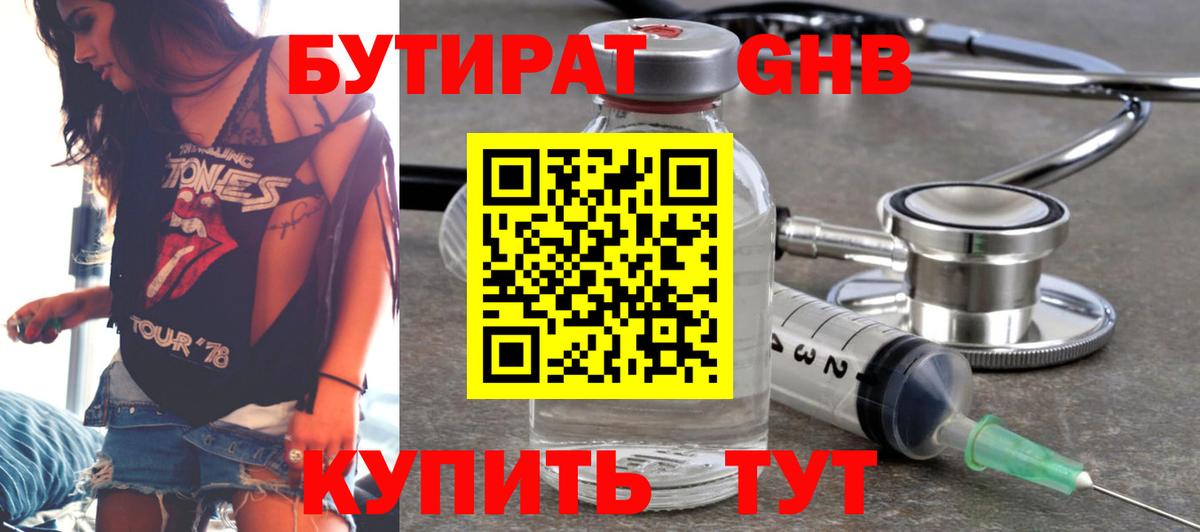 Бутират бутик Белореченск