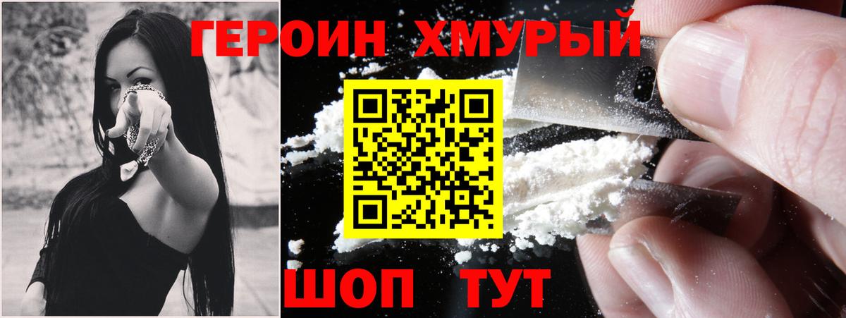 Героин гречка Белореченск
