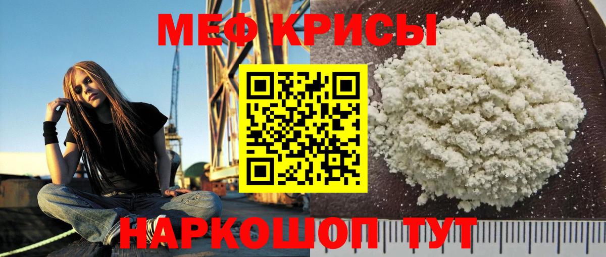 Белореченск  МЕФ кристаллы  МЯУ-МЯУ  МЯУ-МЯУ кристаллы  Вход с VPN 