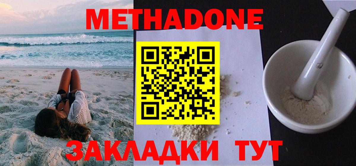 Белореченск  МЕТАДОН мёд  МЕТАДОН VHQ  Вход с VPN 