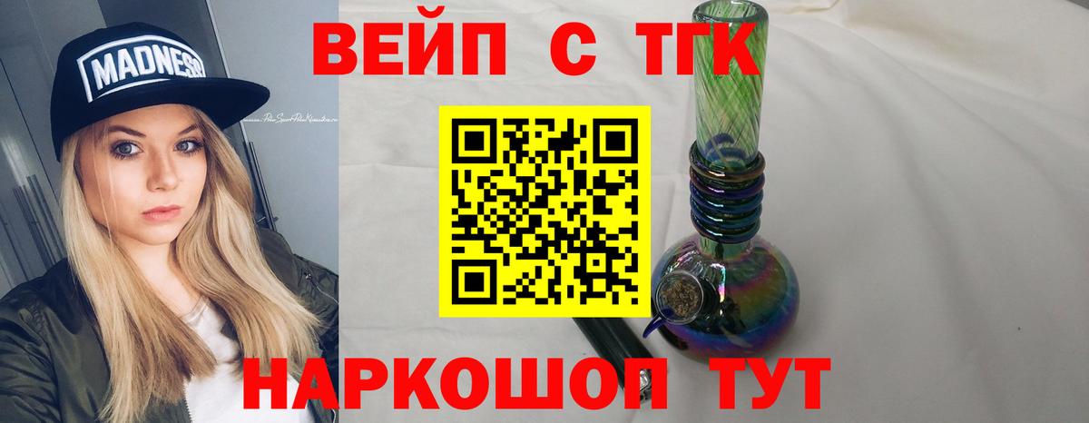 Белореченск  ТГК вейп  Вход с VPN 